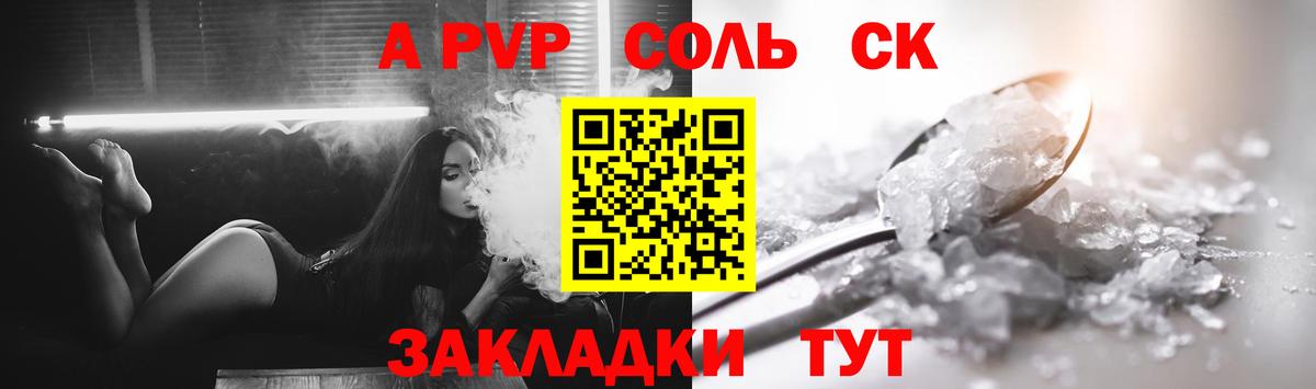 Альфа ПВП Соль  Альфа ПВП Соль  Вход с VPN  наркотики  Алапаевск  A PVP Crystall 
