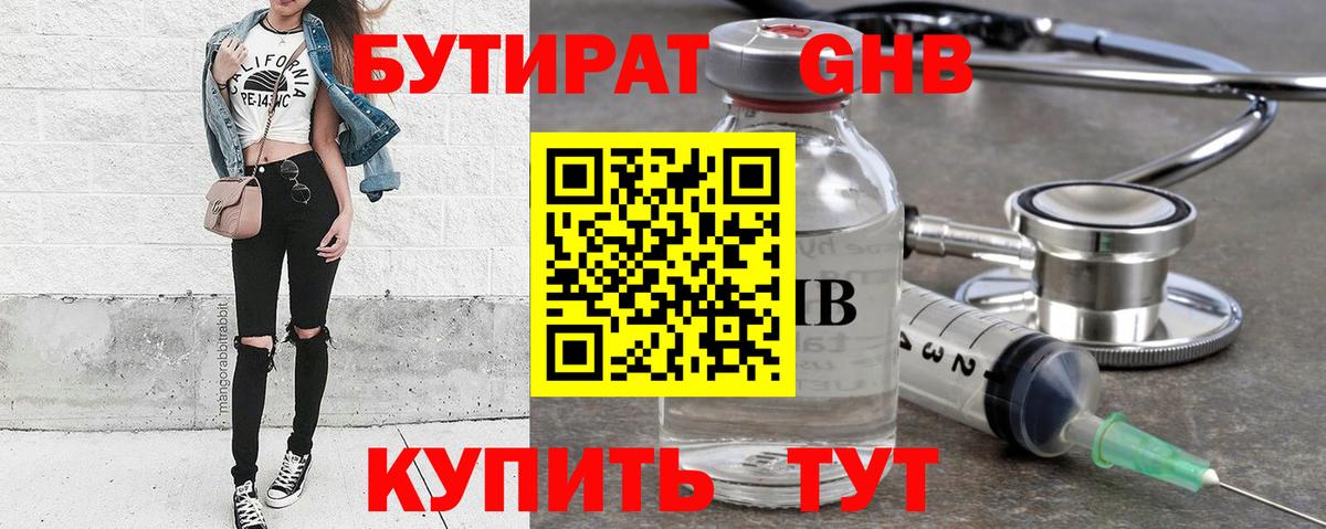 Бутират 1.4BDO Алапаевск