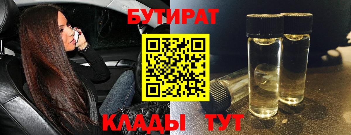 Алапаевск  Бутират оксибутират  Вход с VPN 