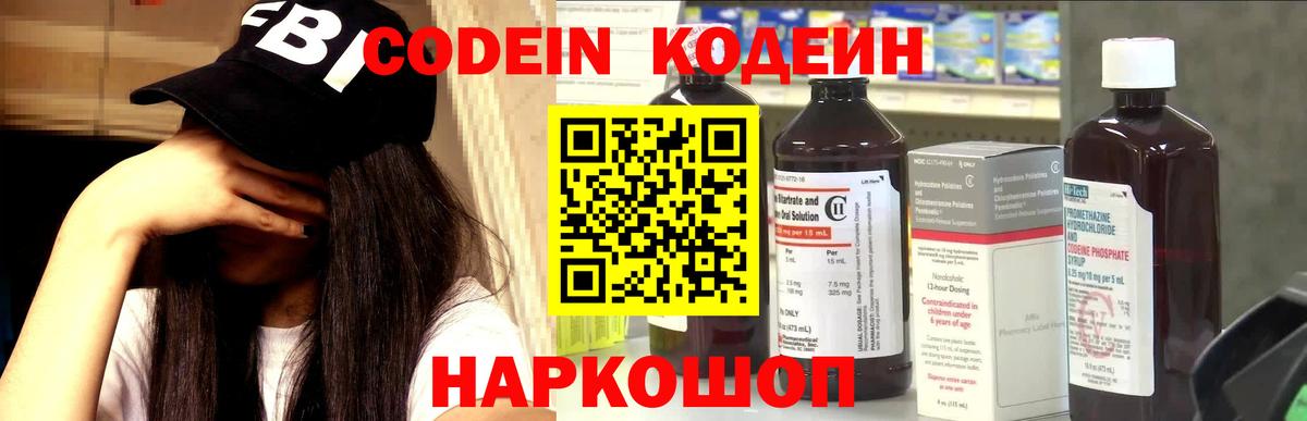 Кодеиновый сироп Lean Purple Drank  Вход с VPN  Алапаевск 