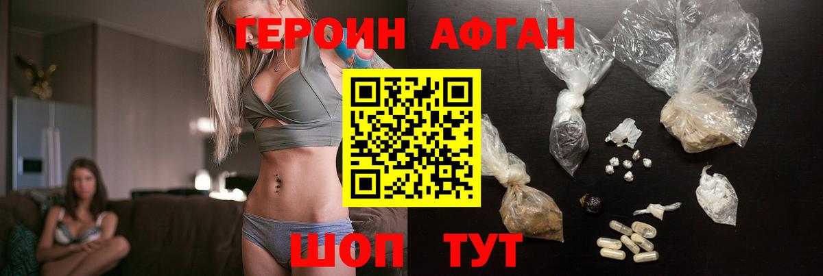 ГЕРОИН афганец Алапаевск
